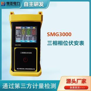 三钳数字相位伏安表SMG3000手持三钳相位伏安表钳形相位伏安表
