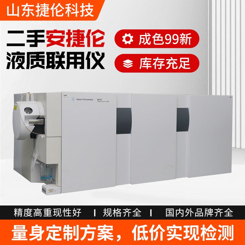 九成新6410液质联用仪实验室室内环境非甲烷总烃残留分析仪
