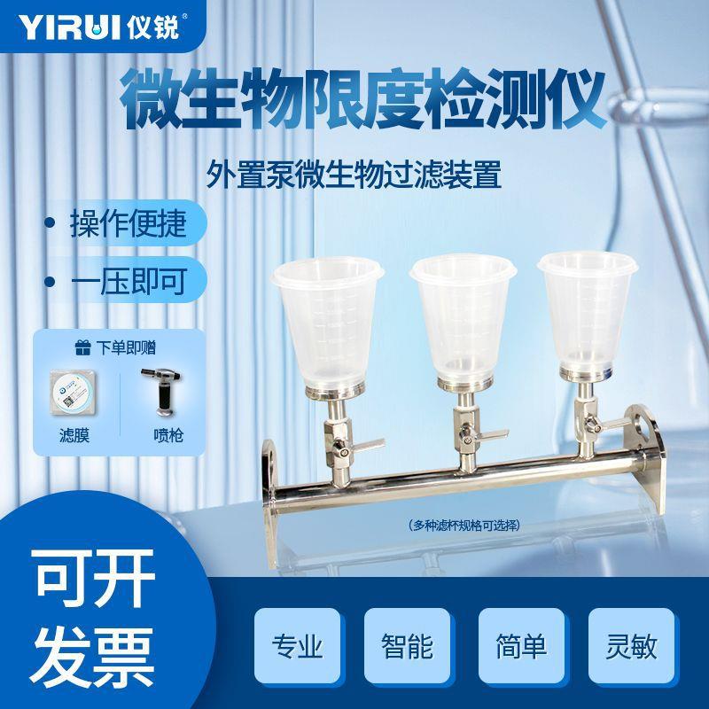 微生物限度检测仪TST-GL03A纯化水铜绿仪锐不锈钢过滤器三联