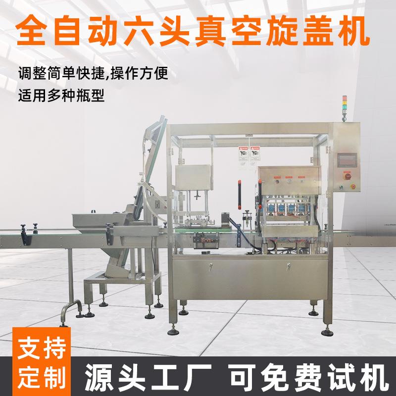 全自动真空旋盖机辣椒酱酱料海鲜酱燕窝果汁马口铁盖真空包装机