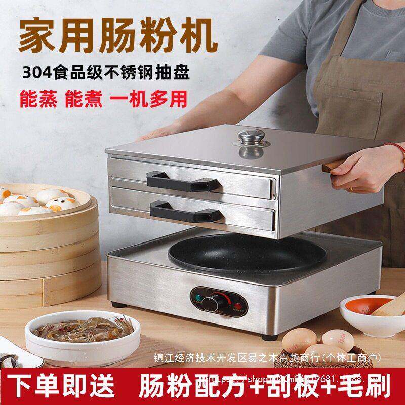 广东肠粉机家用小型电蒸锅多功能304不锈钢抽盘迷你型蒸包机直销