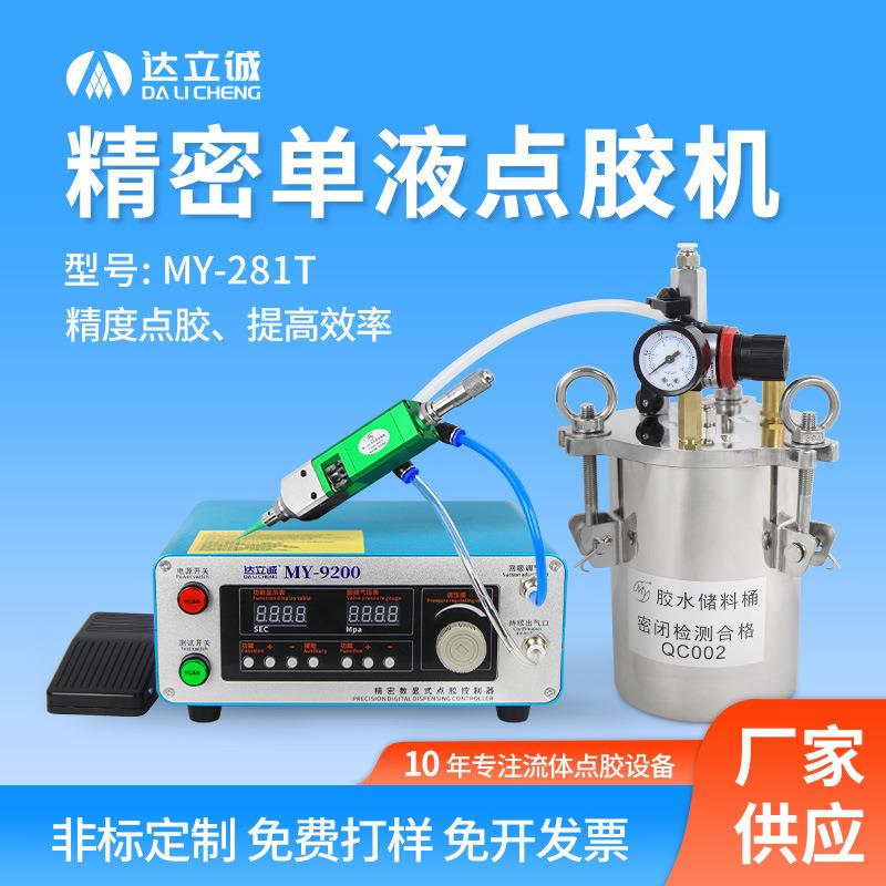 多种单组份UV白乳胶滴胶阀柱塞阀打胶机带不锈钢桶精密单液点胶机