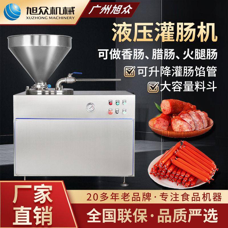 全自动液压灌肠机多功能腊肠火腿肠灌装机餐厅工厂商用衣肠填充机
