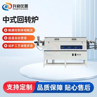 回转炉 管式 中式 回转炉锂电真空大口径CVD回转炉磷酸铁锂间歇式