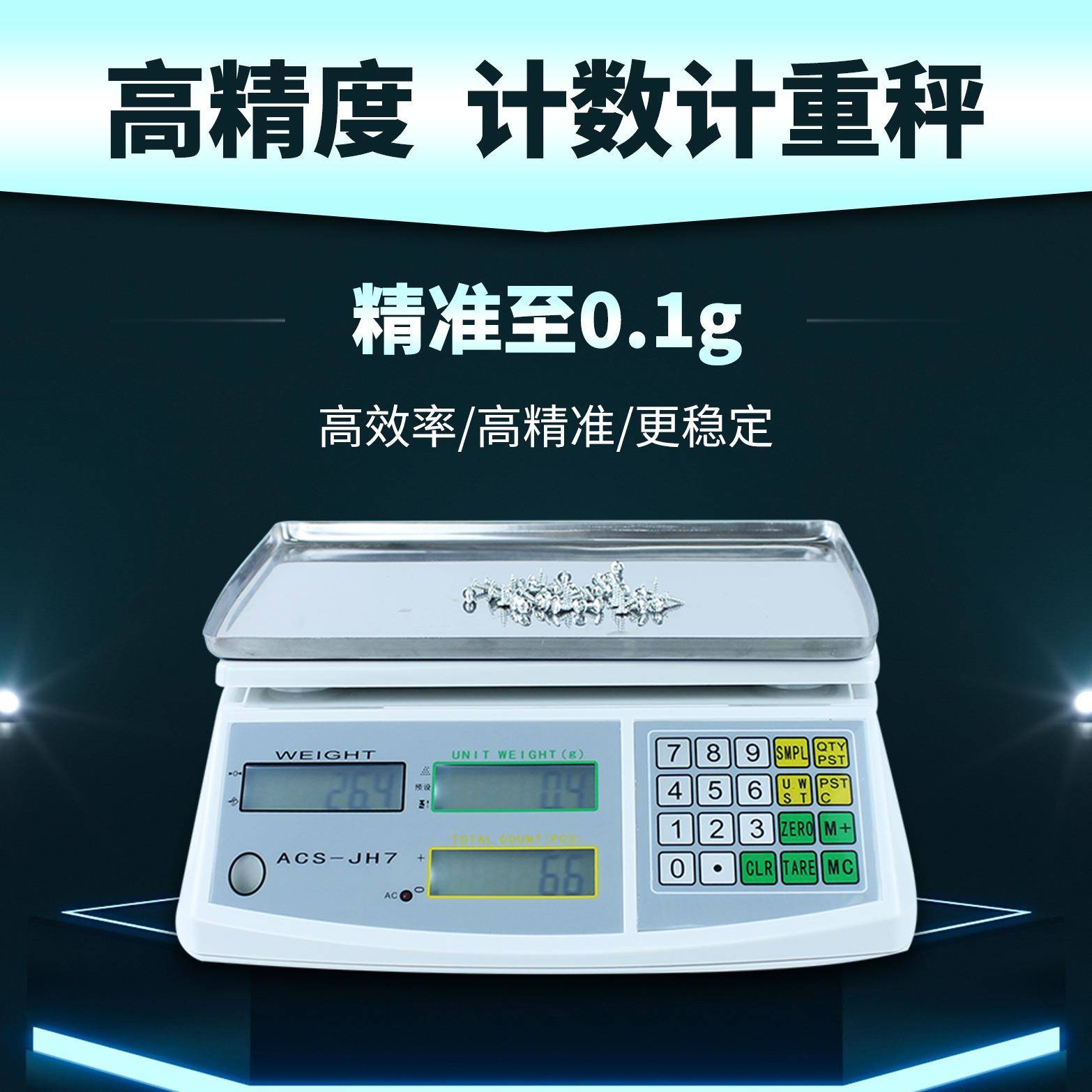 厂家直供0.1g高精密计重秤30kg/6kg/3kg工业电子秤计数秤螺丝秤