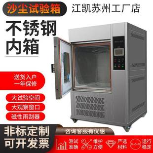 砂尘防尘实验机模拟环境测试设备防粉尘 沙尘试验箱IPX56可程式