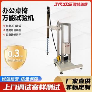 办公桌椅万能试验机家具类万能测试机凳椅桌综合检测设备厂家