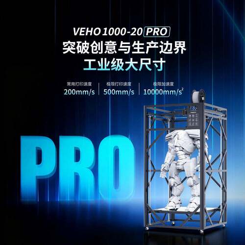 创星元速3D打印机大尺寸立体雕塑工业级精度VEHO 1000-20PRO