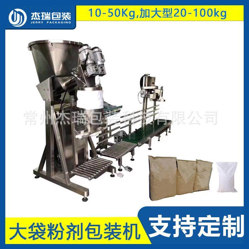 10-50KG大袋定量颗粒粉末袋包机25kg大袋玉米粉淀粉粉末包装机