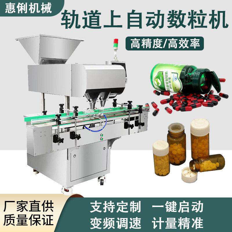 全自动视觉数粒机 种子计数装机 胶囊片剂点数入灌装机