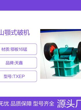 PE150×250密封鄂式破碎机粗碎中碎抗压强度320MPa的各种矿石岩石