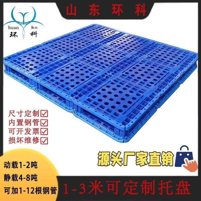 济南环科1.51.61.8川字可套叠塑料托盘定制1-米物流加厚垫仓板,搬运/仓储/物流设备,其他起重搬运设备,淘宝优惠券,粉丝福利购,淘宝优惠卷