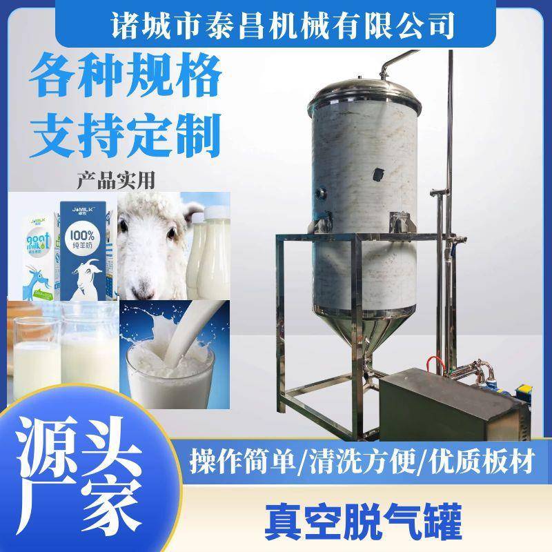 真空脱气罐羊奶除膻机食品级骆驼奶真空脱气罐防果汁饮料氧化机器