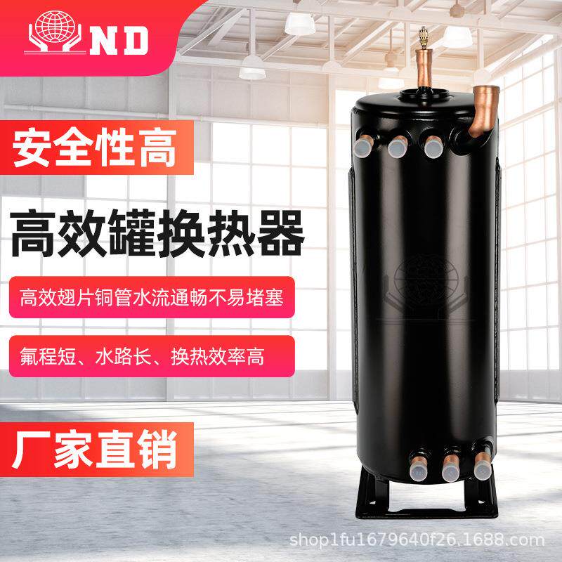 恒温换热器高效罐变频冰柜20匹冷凝器冷水吸热地源热泵蒸发器