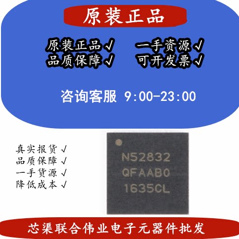 原装正品 NRF52832-QFAA-R 丝印N52832 QFN-48 无线射频收发器