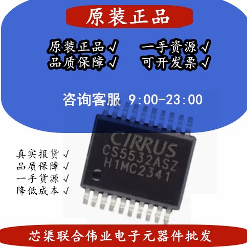 原装正品 贴片 CS5532-ASZR CS5532ASZ 24位 A/D转换器芯片IC