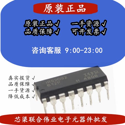 原装正品 IRS2092 IRS2092PBF 音频放大芯片双列直插DIP16