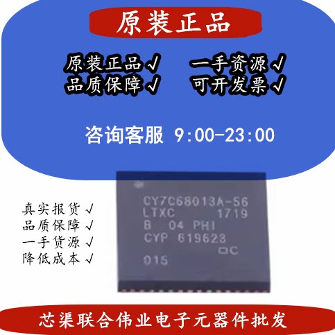 原装正品 CY7C68013A-56LTXC CY7C68013A-56 QFN56 USB微控制芯片