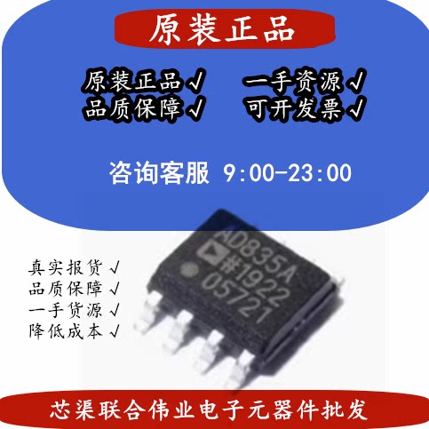 原装正品 AD835ARZ-REEL7 丝印AD835A 模拟乘法器 除法器IC SOP-8
