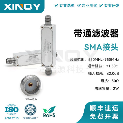 SMA头带通滤波器2W0.55-0.95G