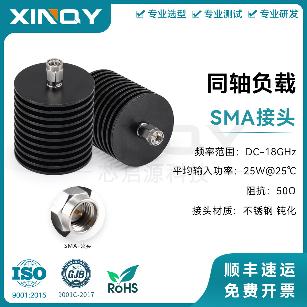 SMA公头射频负载0-18G25W50Ω