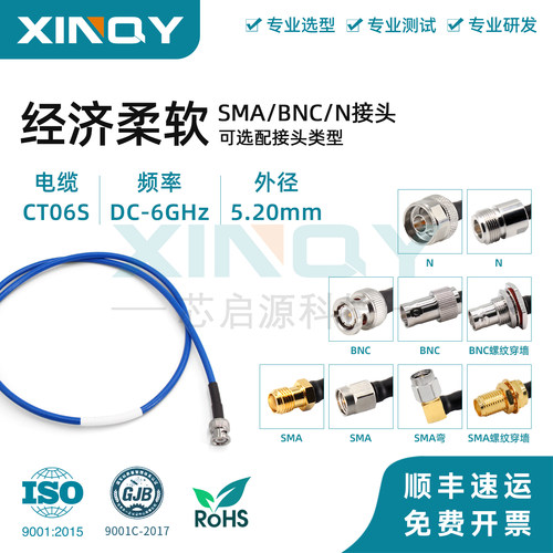 N/BNC/SMA射频连接线超柔低损