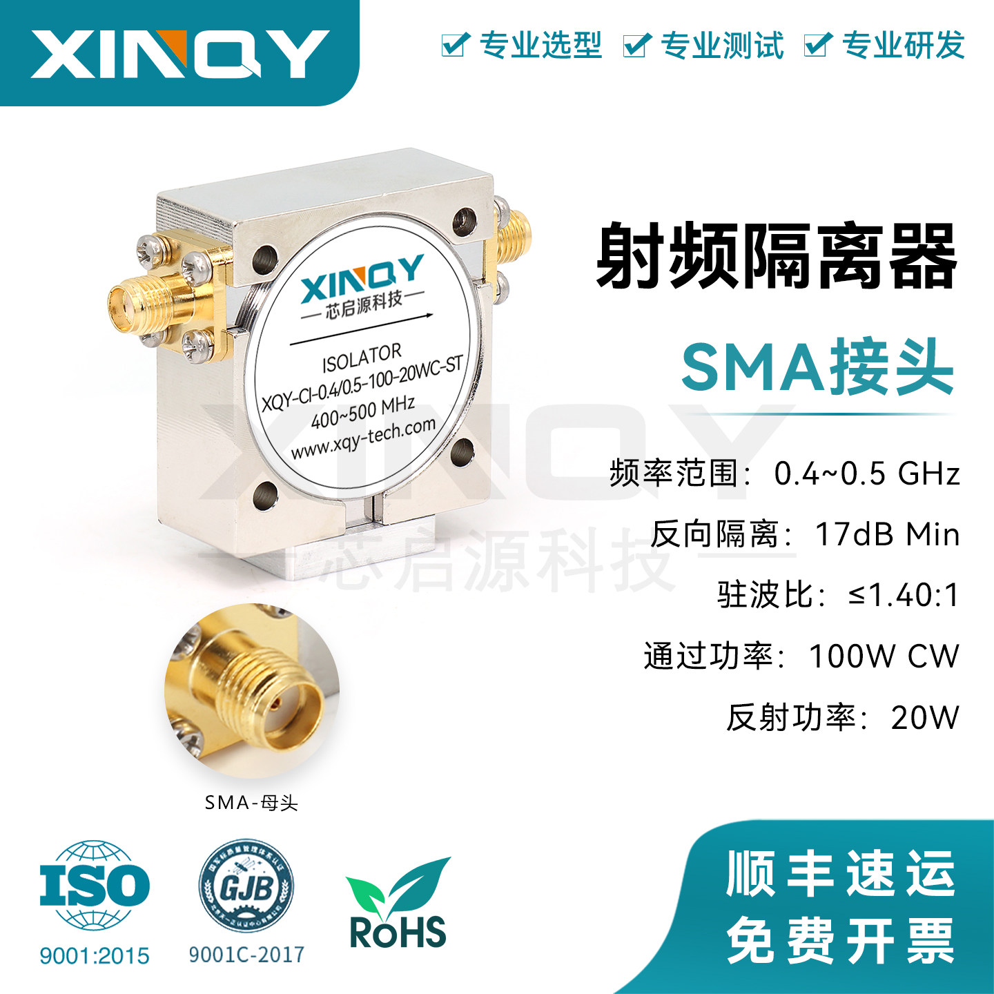 射频隔离器SMA接头频率0.4-0.5G