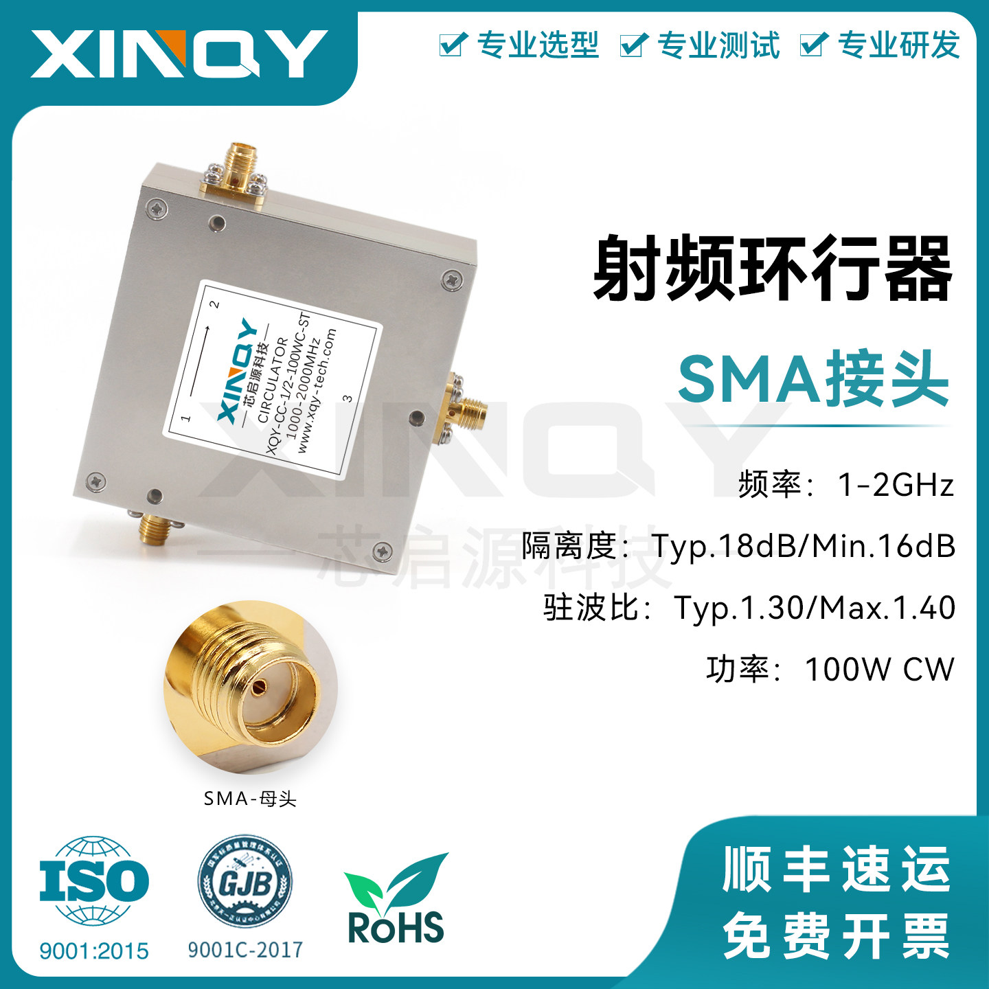 射频同轴环行器1-2GSMA头L波段