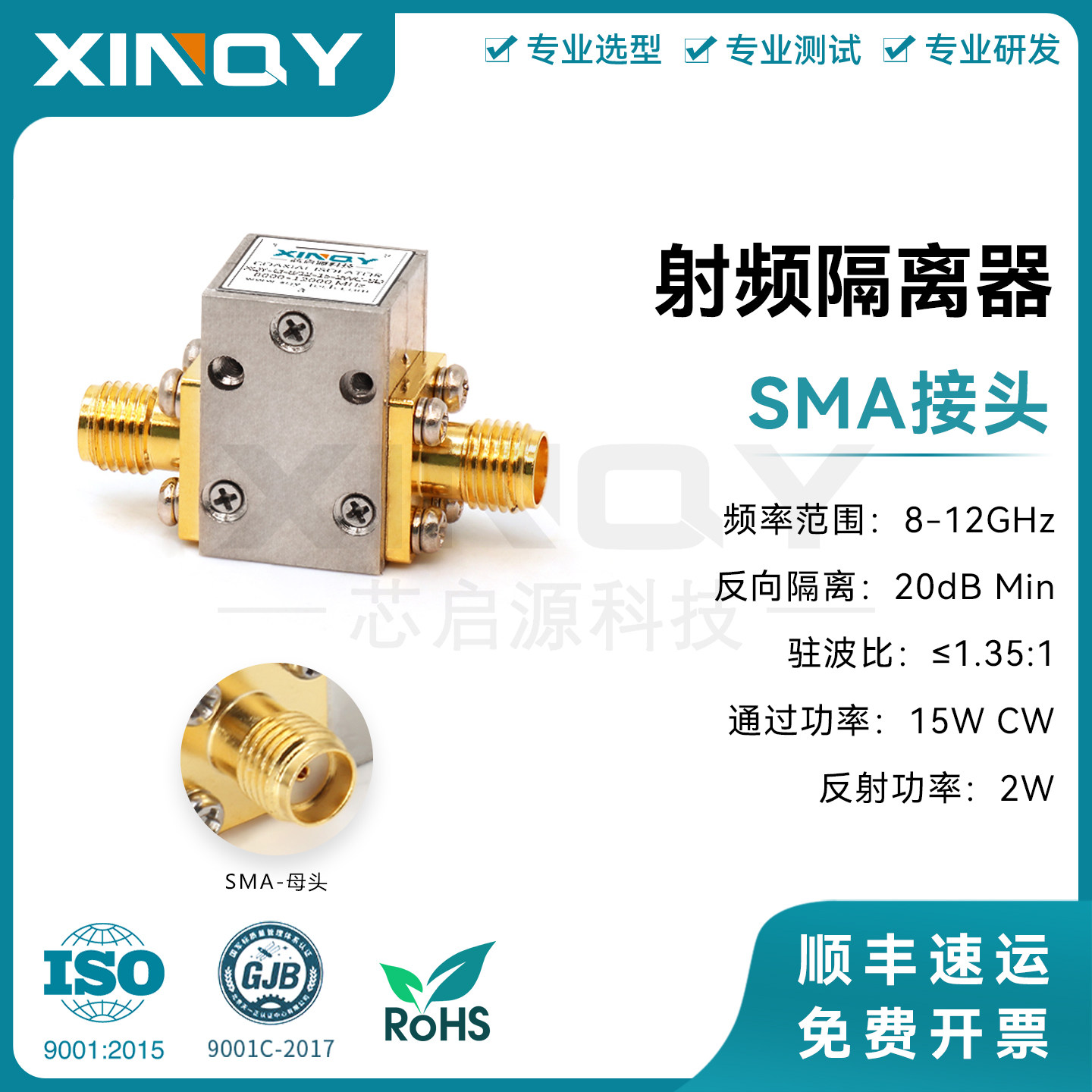 射频隔离器6-12GL/S/C多频段
