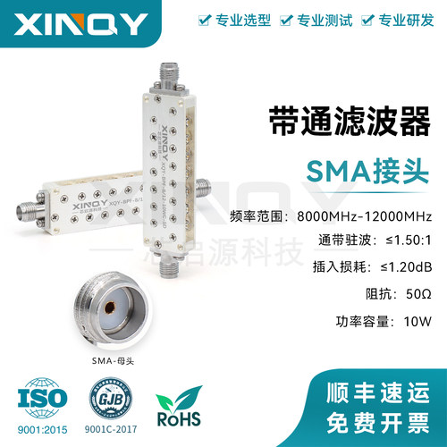 SMA高抑制低损耗8000-12000MHz