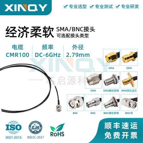 6GLMR100射频同轴SMA/BNC射频线