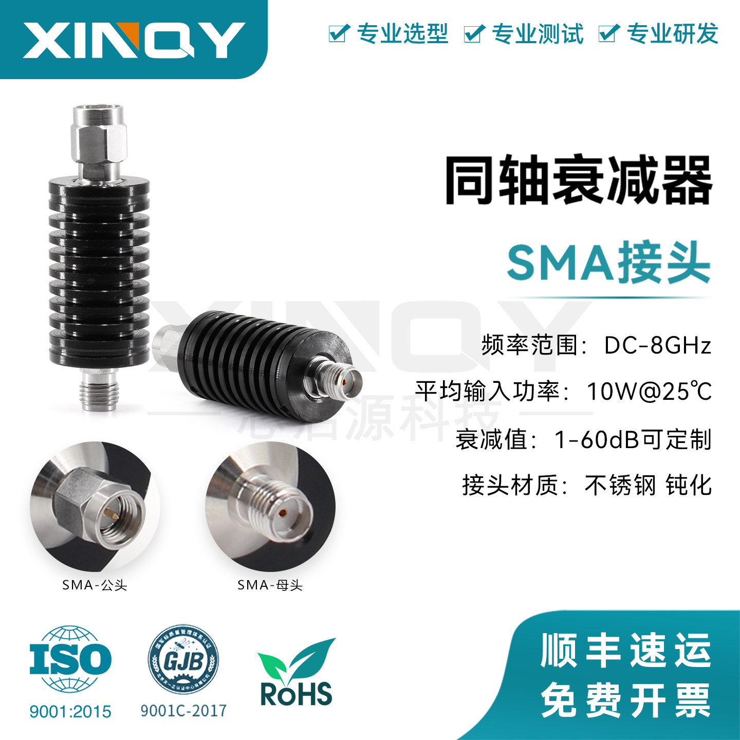 SMA固定衰减器10W8G射频衰减头