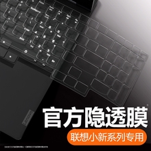 适用于键盘膜联想小新2025款Air14Pro14锐龙版键盘保护膜16寸GT防尘罩Pro16笔记本Air15电脑13寸按键贴全覆盖