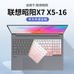 思舞适用联想昭阳X5 IMH按键保护套16寸屏幕膜钢化膜 16键盘膜酷睿Ultra笔记本键盘保护膜IML电脑防尘垫X7