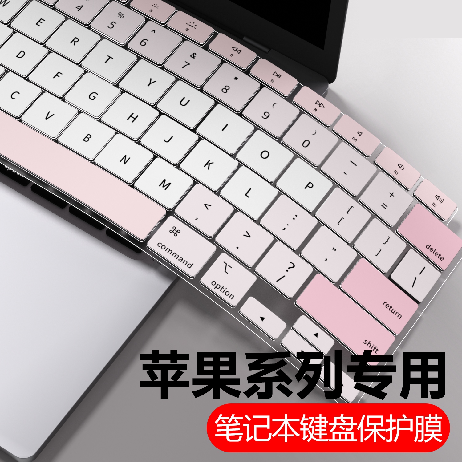 苹果系列笔记本键盘膜