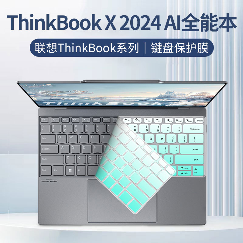 2025款适用联想ThinkBookX键盘膜