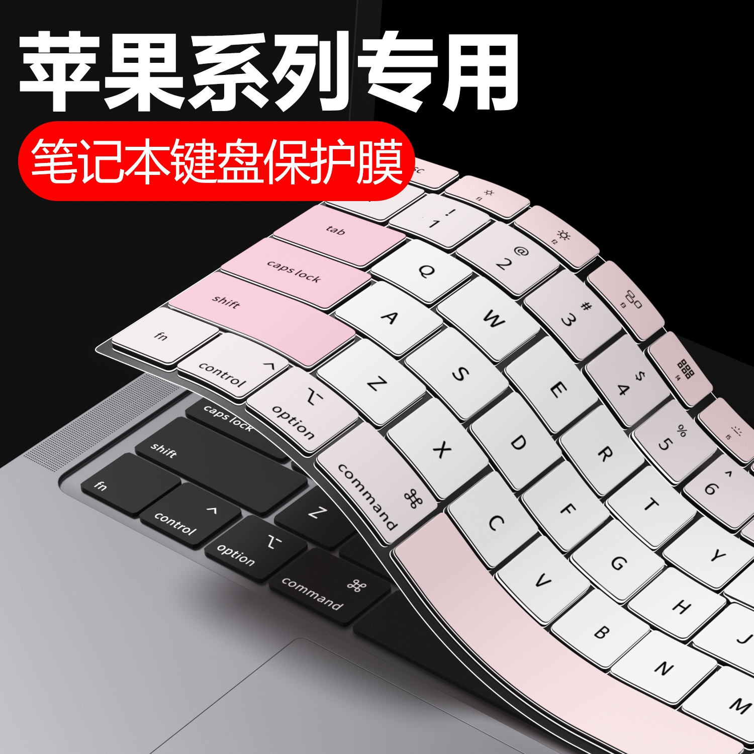 苹果系列笔记本键盘膜