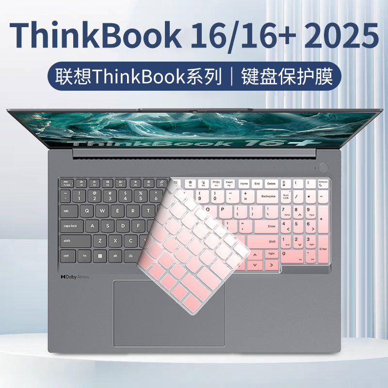 适用联想ThinkBook1616+键盘膜