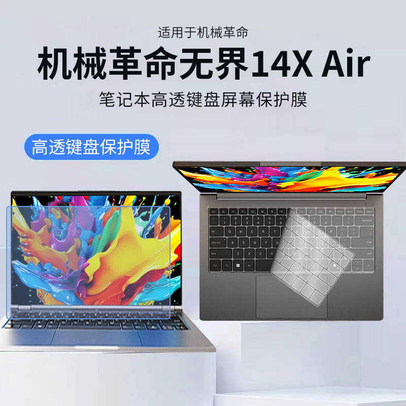 适用机械革命无界14XAir键盘膜
