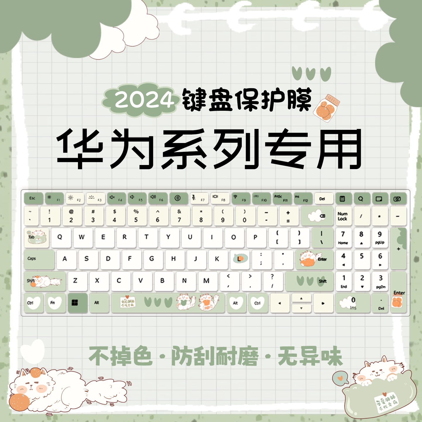 华为系列笔记本键盘膜