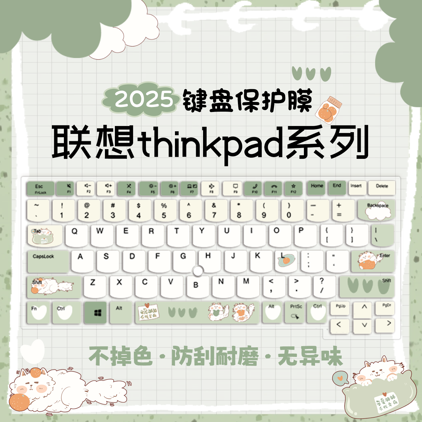 IdeaPad系列笔记本键盘膜