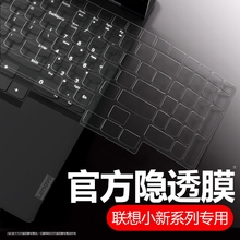 适用于联想小新16键盘膜2025款Air14Pro14锐龙版13寸GT防尘罩Pro16笔记本键盘保护膜Air15电脑16寸全覆盖贴套