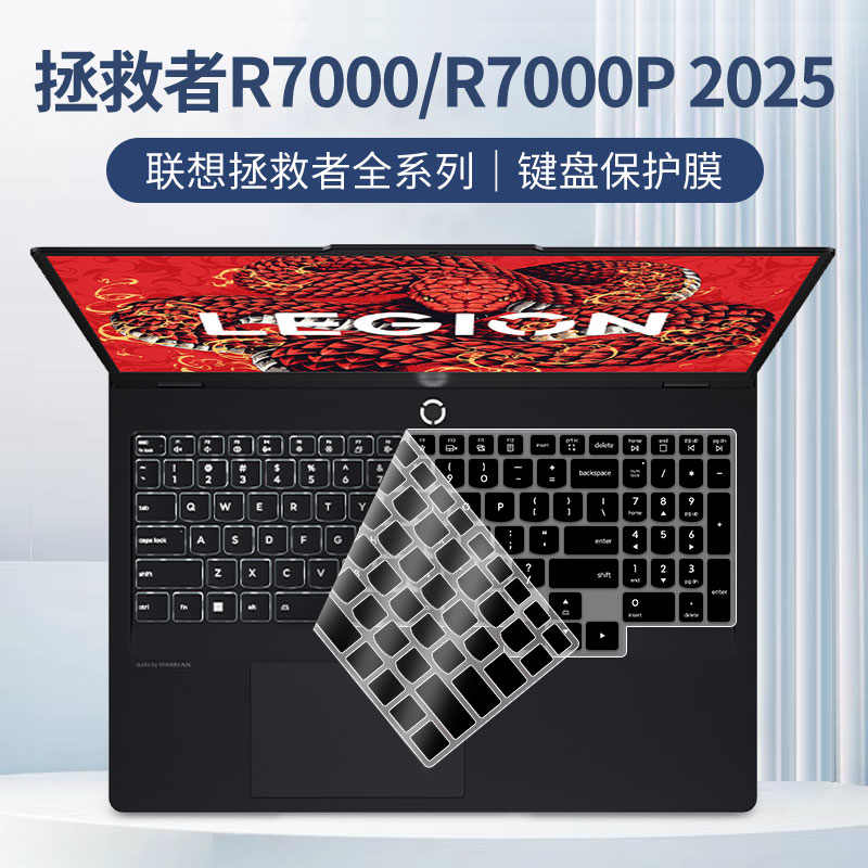 适用2025联想拯救者R7000键盘膜