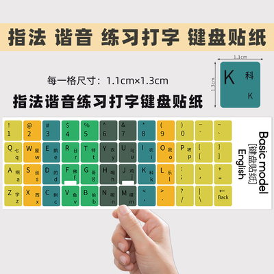 思舞适用于小学生学电脑微机课指法练习助记指法盲训练法新手学生练成字型键盘贴纸熟识分指打法提高打字速成