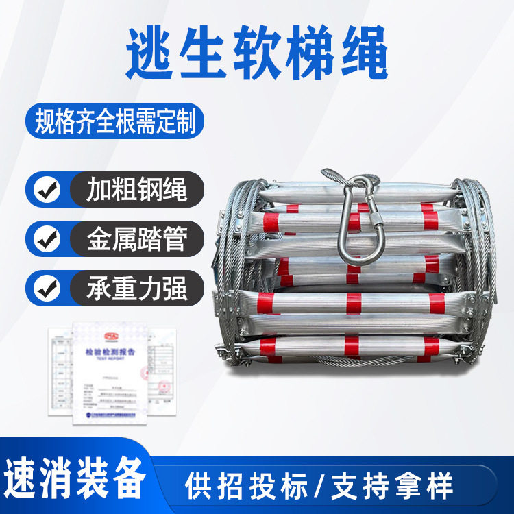 钢丝绳软梯高楼消防救援梯防火户外工程攀爬梯绳梯子防滑
