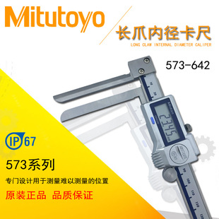 数显长爪内径卡尺10 原装 643 642 200mm刀刃卡尺 日本三丰573