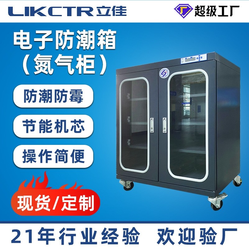 电子防潮箱电子元器件防潮柜全自动干燥柜超低湿防潮箱智能氮气柜,3C数码配件,防潮箱,淘宝优惠券,粉丝福利购,淘宝优惠卷