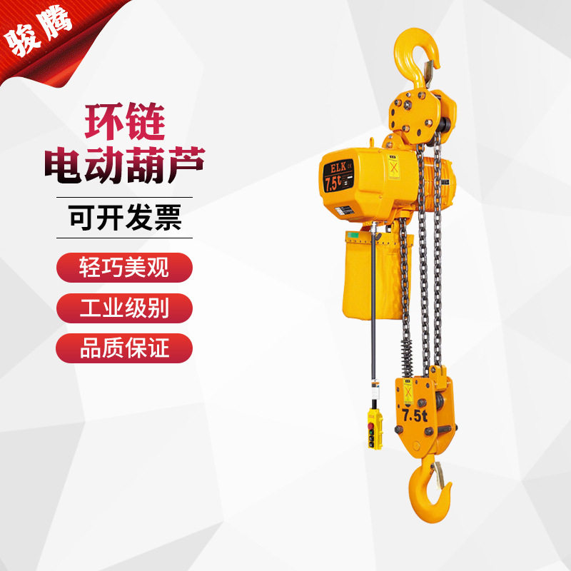 7.5吨固定式环链电动葫芦链条式电动葫芦凯岛牌环链电动葫芦