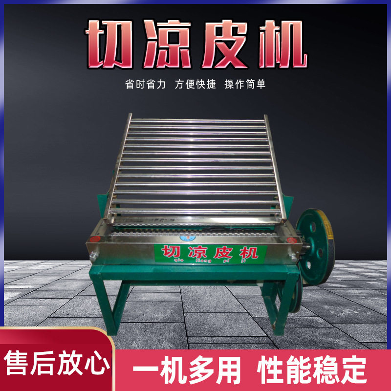 电动切凉皮机30/50型多功能切米皮海带丝豆腐丝精钢切刀切凉皮机