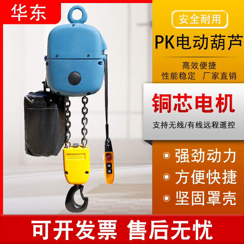 1000kg-3M链条式电动葫芦 环链电动葫芦PK型双速双链 电动葫芦